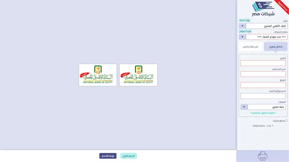 شيكات مصر